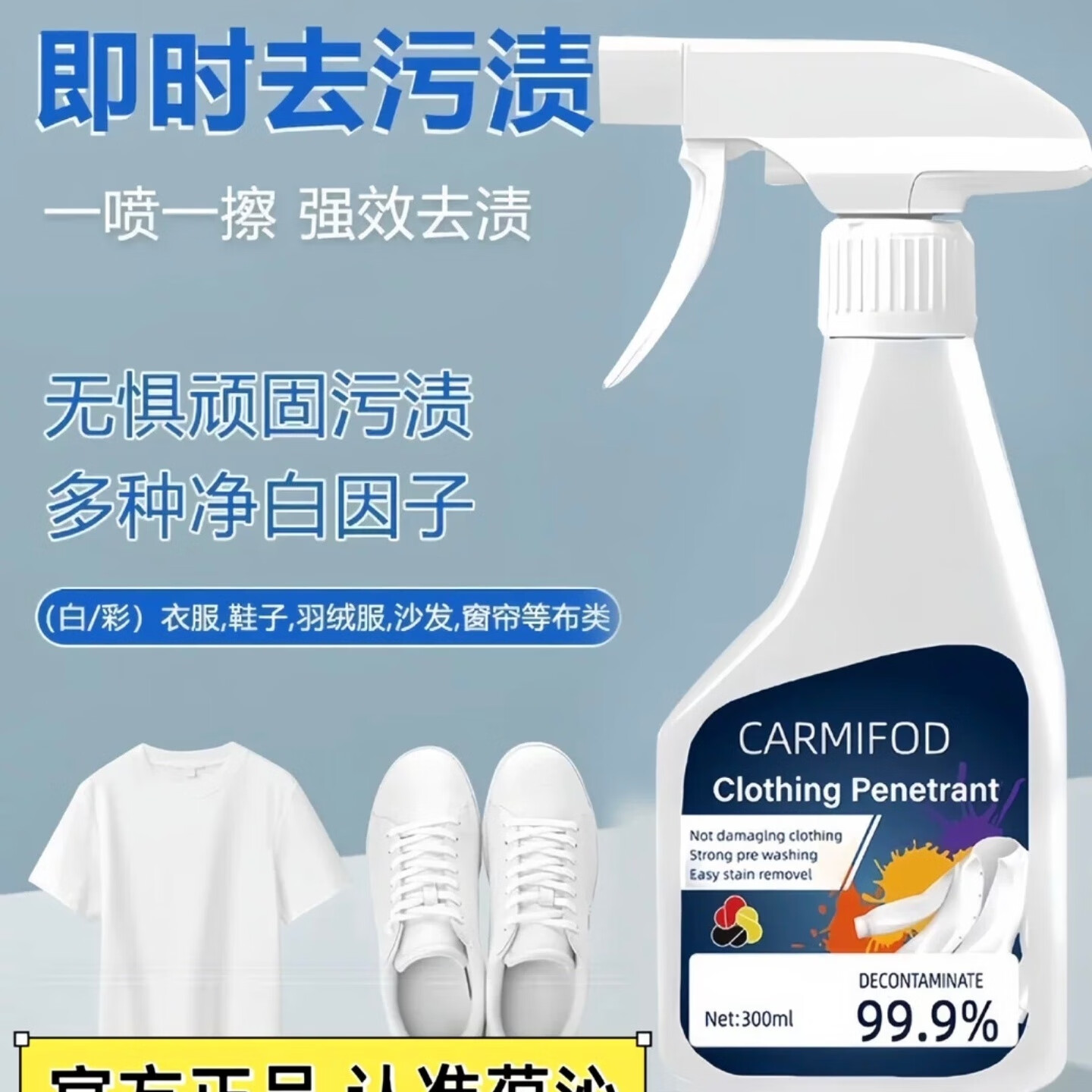 全新升级衣物渗透剂家用衣服顽固污渍白衣专用强力去污渍清洁 【拍一发三】到手3瓶