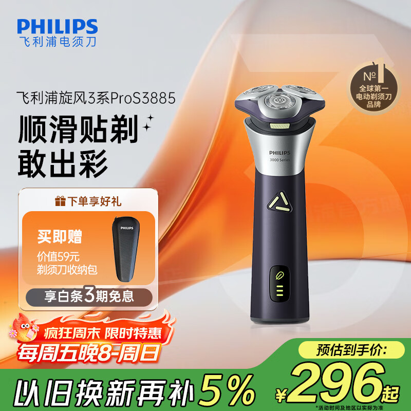 飞利浦（PHILIPS）【周杰伦推荐】电动剃须刀旋风PRO刮胡刀 风驰切剃6D浮动刀头 生日七夕情人节礼物送老公 国家补