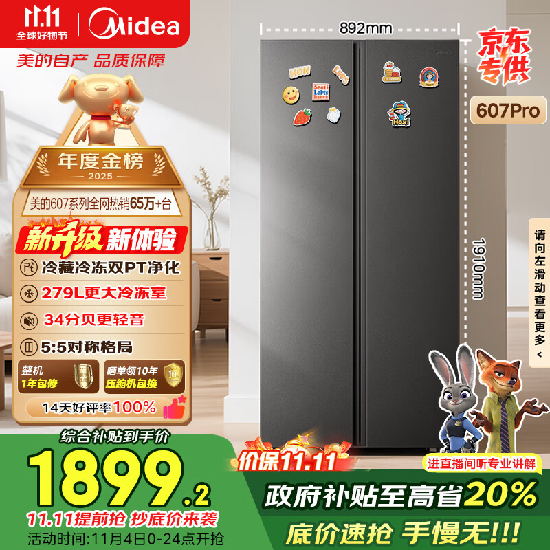美的（Midea）607pro双开门对开门家用电冰箱一级能效风冷无霜大容量节能国家补贴20%以旧换新BCD-607WKPM(E) 
