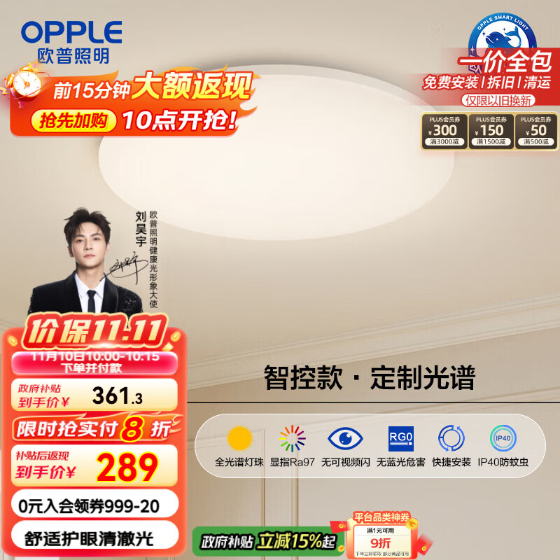 欧普（OPPLE）全光谱护眼吸顶灯卧室灯智能LED照明灯具简约现代快装圆形包安装