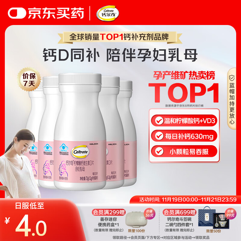 钙尔奇孕妇钙片 备孕成人孕早中晚哺乳期补钙 维生素D3+柠檬酸钙片300片