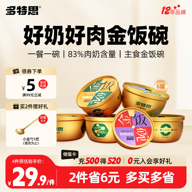 多特思猫罐头主食餐盒湿猫粮成幼猫进口羊奶糕全价营养68g*6罐金饭碗