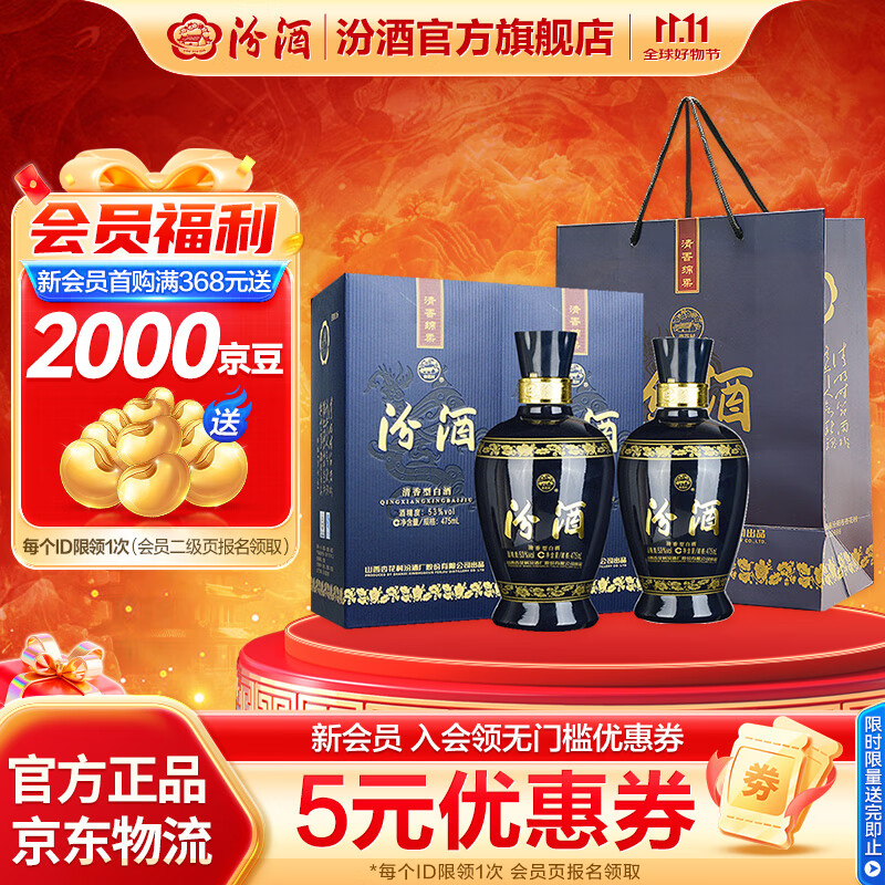 汾酒 蓝汾 清香型白酒 53度 475mL 2瓶 双瓶装（内含礼袋）