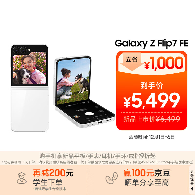 三星Samsung Galaxy Z Flip7 FE 折叠屏手机 大视野智能外屏 5000万像素 AI手机 8GB+256GB 炫羽白