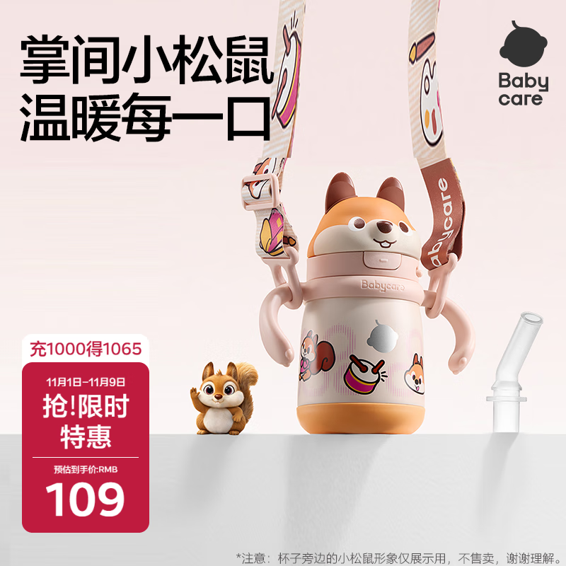 babycare儿童保温杯婴儿小松鼠宝宝1-3岁不锈钢吸管水杯壶学生上学300ml