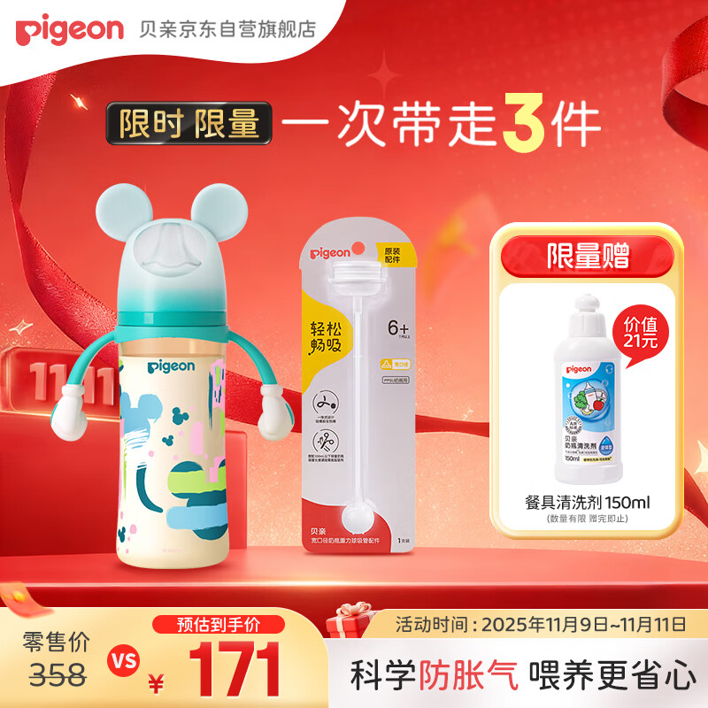 贝亲（Pigeon）PPSU双把手奶瓶套组 (330ml奶瓶  LL号奶嘴 重力球吸管配件) 9月+
