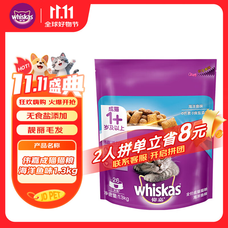 伟嘉成猫猫粮全价粮1.3kg海洋鱼味夹心粮布偶蓝猫橘猫