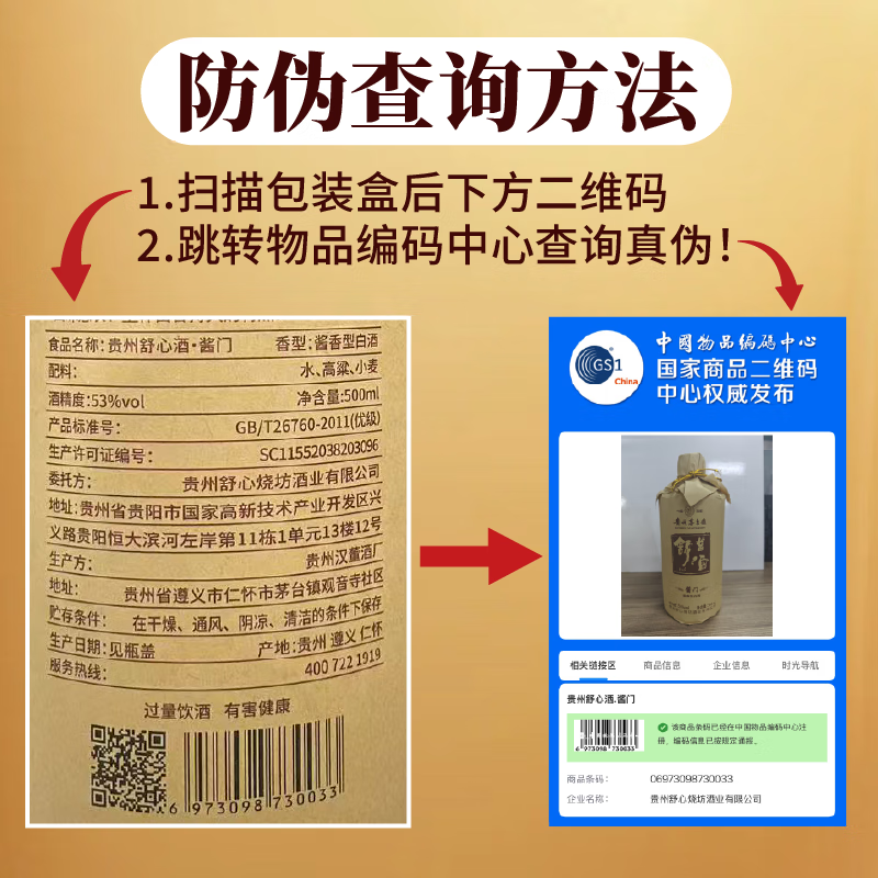 舒心 贵州茅台镇53度酱香型白酒 好喝不贵 酒香醇厚 纯口粮酿造高粱酒 53度 500mL 6瓶 酱门1.0 整箱热卖 送五粮液红茶