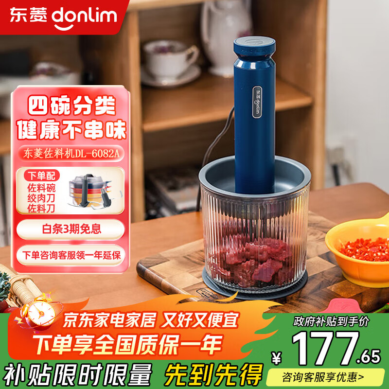 东菱绞肉机家用小型辅食机婴儿打泥机料理机佐料机绞馅绞菜多功能一体机捣蒜器搅拌机 DL-6082A有线款 1L