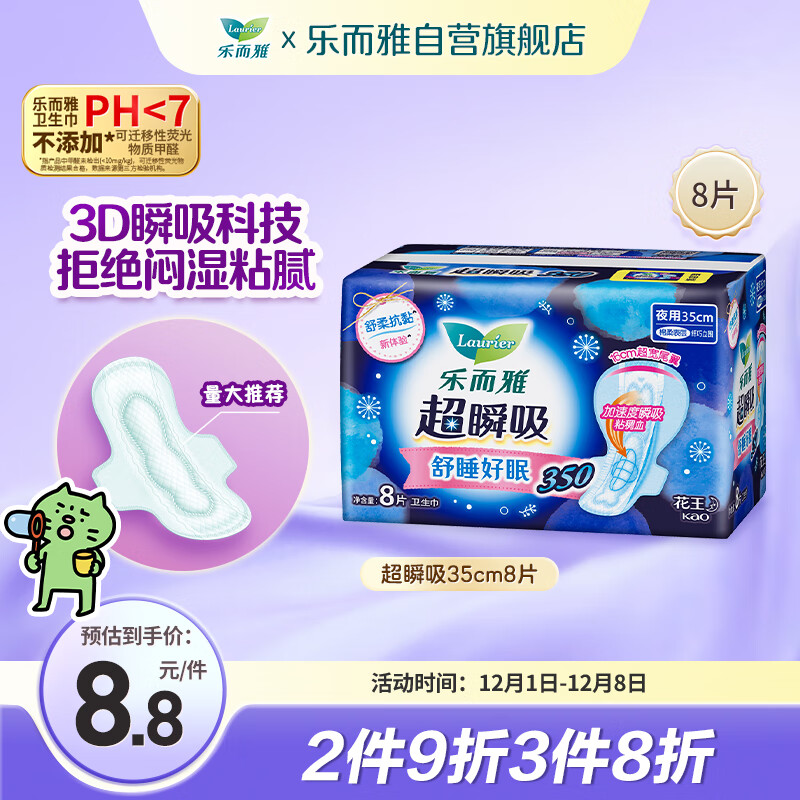 乐而雅花王超瞬吸纤巧立围超长夜用护翼型卫生巾35cm8片姨妈巾京东自营