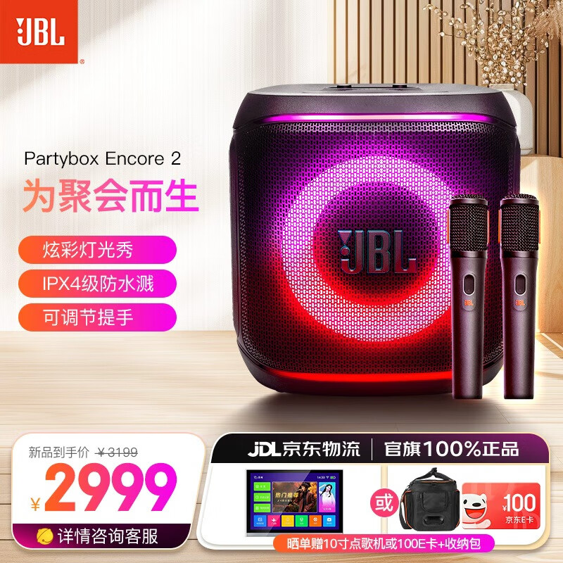 JBLPartybox Encore 2����ս��������2�� �������� �����Я ��ͥKTV������װ ¶Ӫ���� ������ ������2������JBL��Ͳ�� 2549.15Ԫ(������)