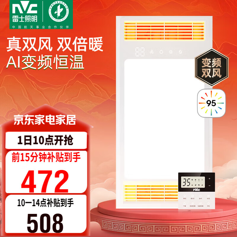 雷士（NVC）真双出风变频浴霸暖风照明人感换气排风一体机浴室卫生间 Y388