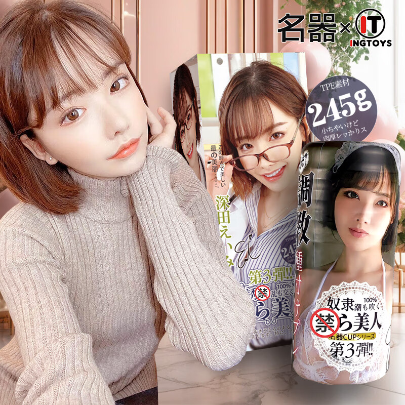 名器深田咏美便携男用斐济杯飞机杯倒模手动自慰器女优复刻