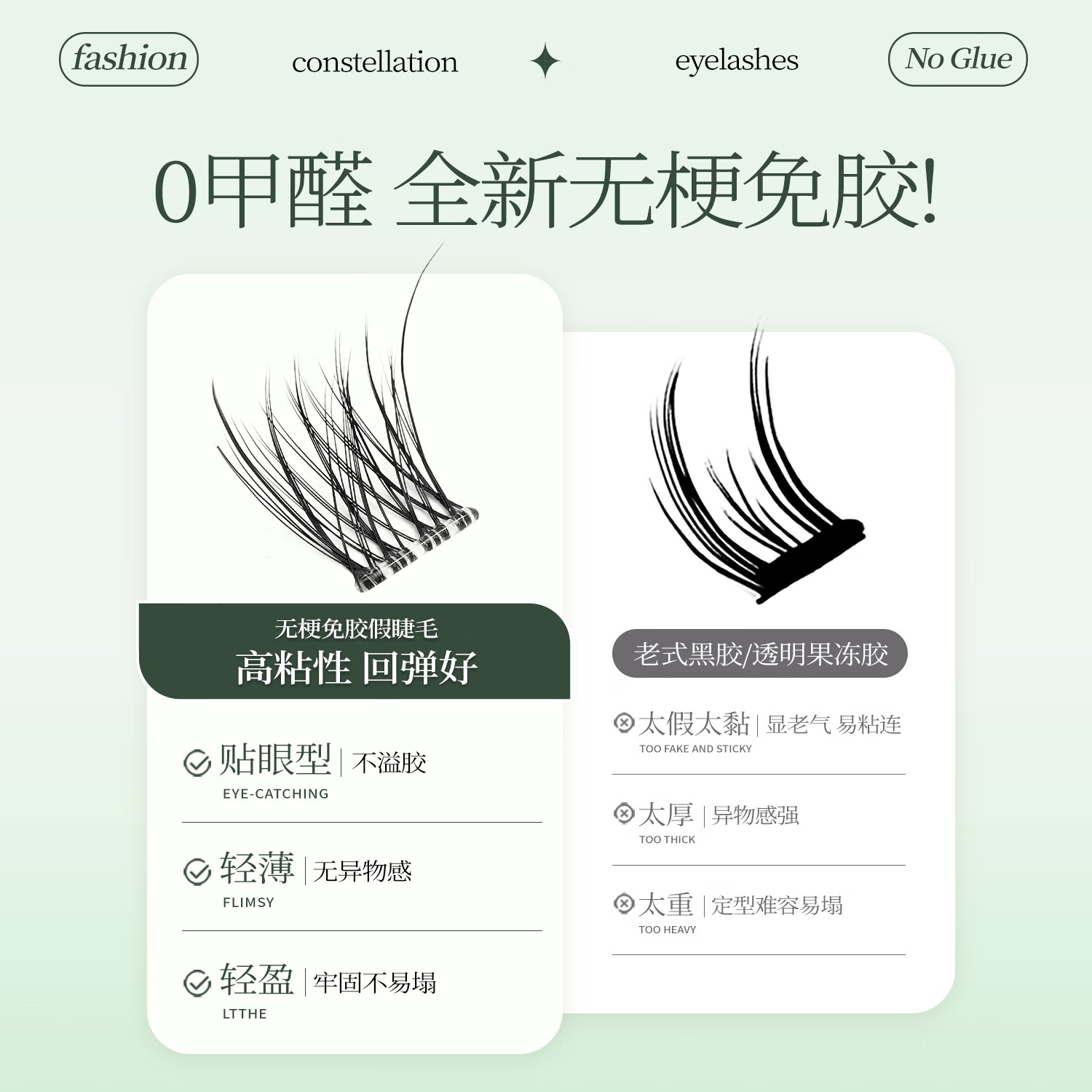 INYOEYE【明星同款】免胶 无梗假睫毛 自然日常款 圣诞节礼物送女友 免胶无梗假睫毛月牙泉80簇（1盒）