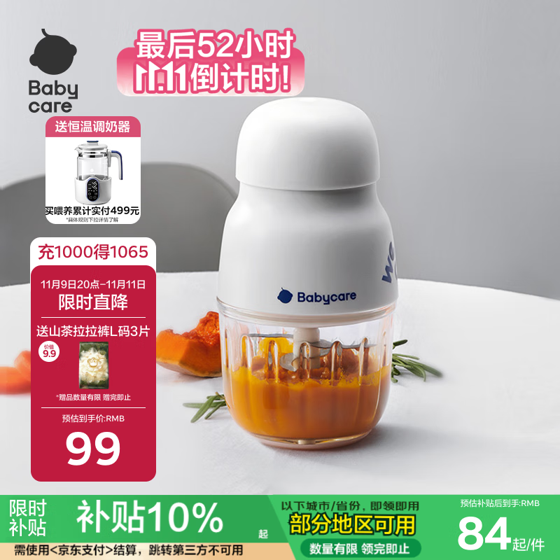 babycare辅食机婴儿宝宝料理机多功能全自动辅食打泥机8叶单杯单刀 辛德白
