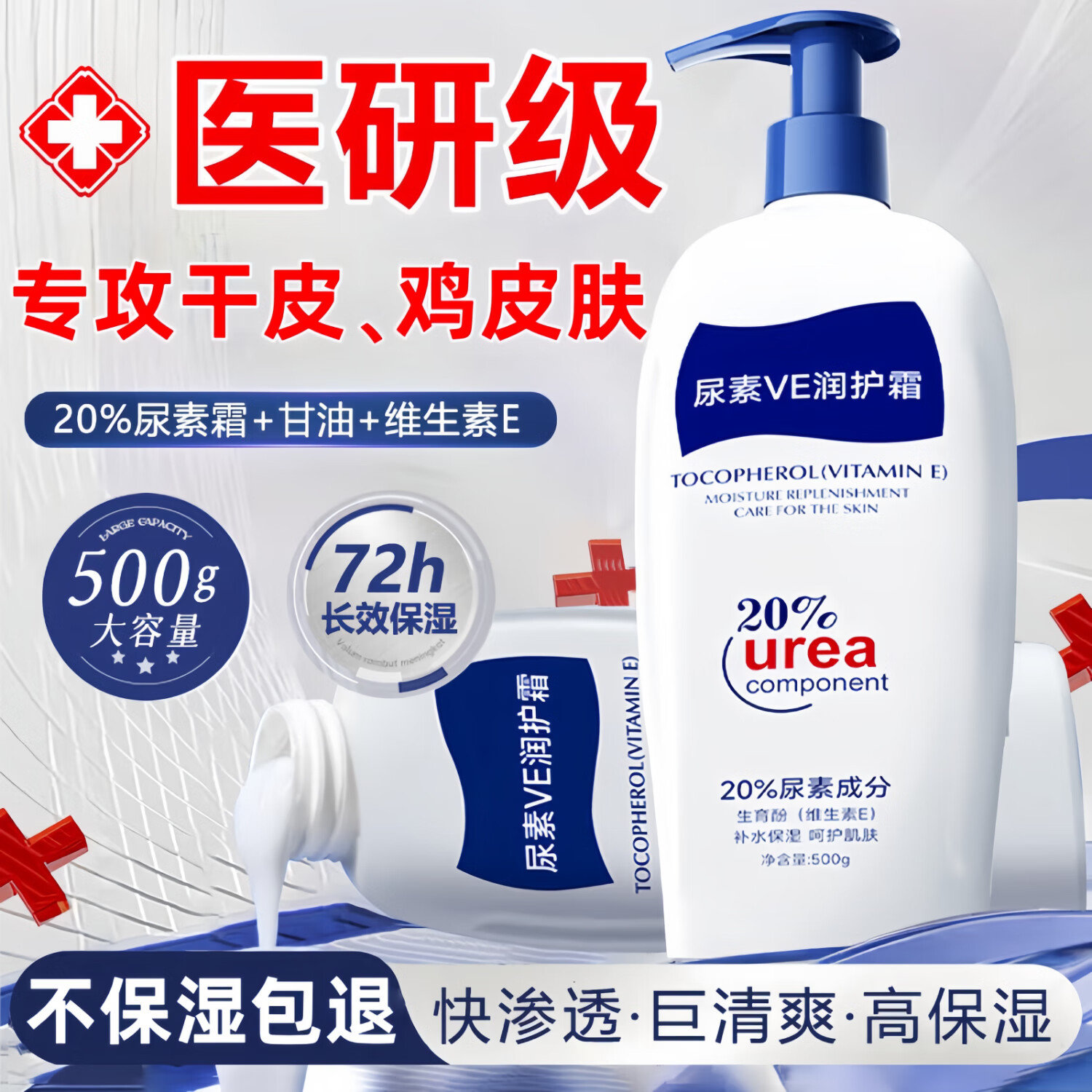 金玉菩堂20%尿素维e霜身体乳滋润保湿防干躁裂鸡皮肤疙瘩润肤霜男女士500g