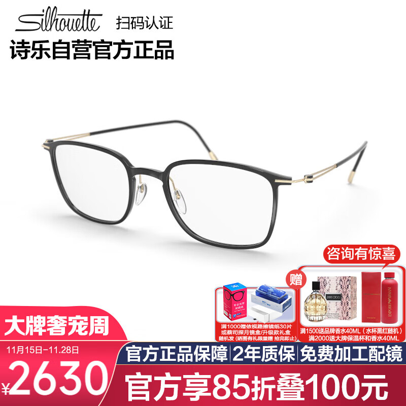 诗乐（Silhouette）眼镜框超轻钛男女光学眼镜架商务进口可配度数镜片近视眼镜框2926