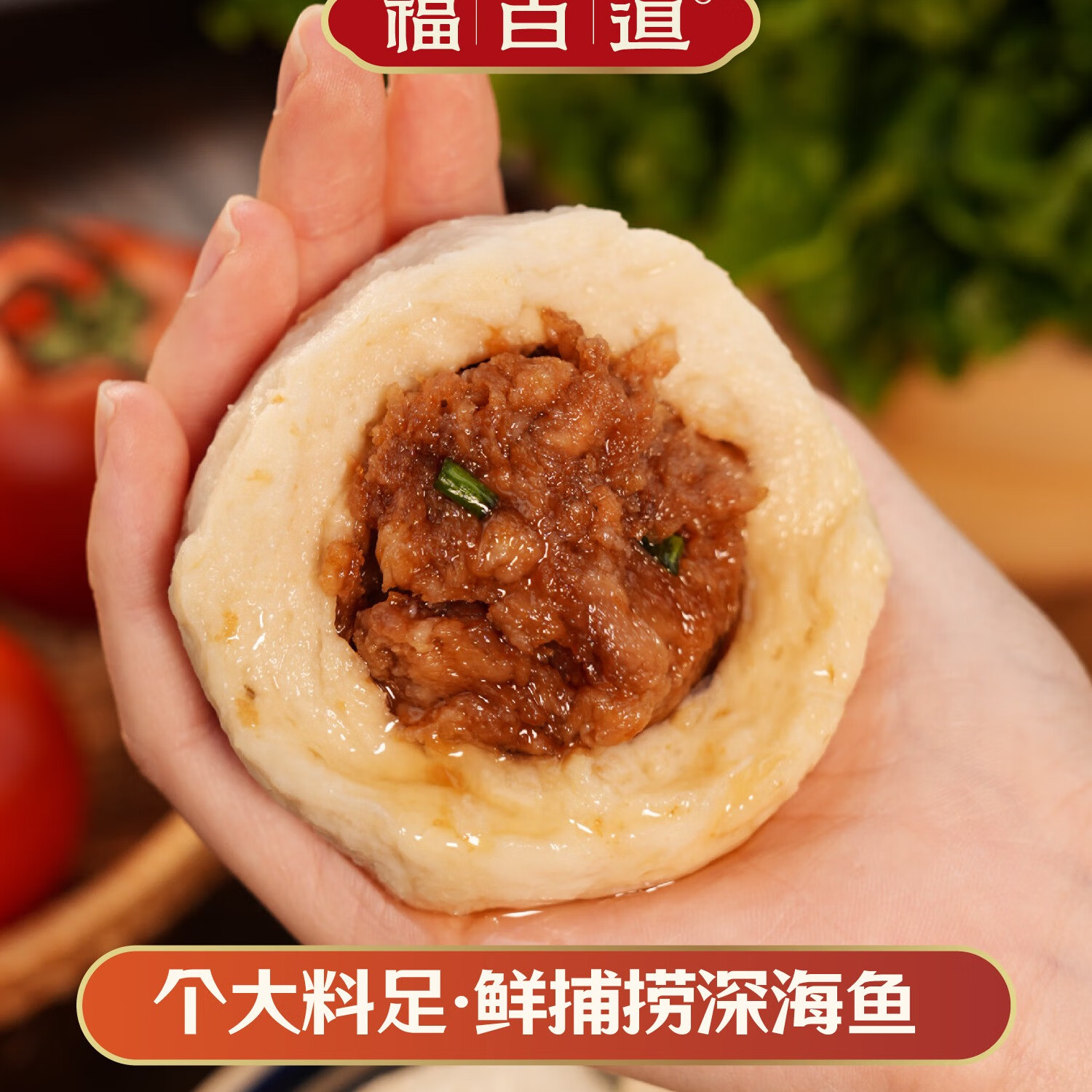 福百道【正宗大鱼丸】福州特产美食包心大鱼丸鱼圆等煮汤火锅冷冻 (福州大鱼丸160g*10袋)1600g