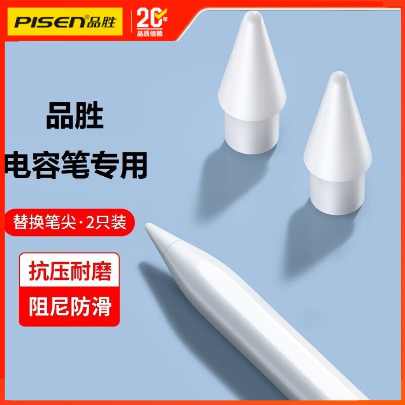 品胜ipad电容笔替换笔尖pencil硅胶备用笔头AIR PRO倾斜款手写笔笔芯平板电脑触屏触控笔配件套装2只装 品胜手写笔替换笔尖【2支装 不含笔】