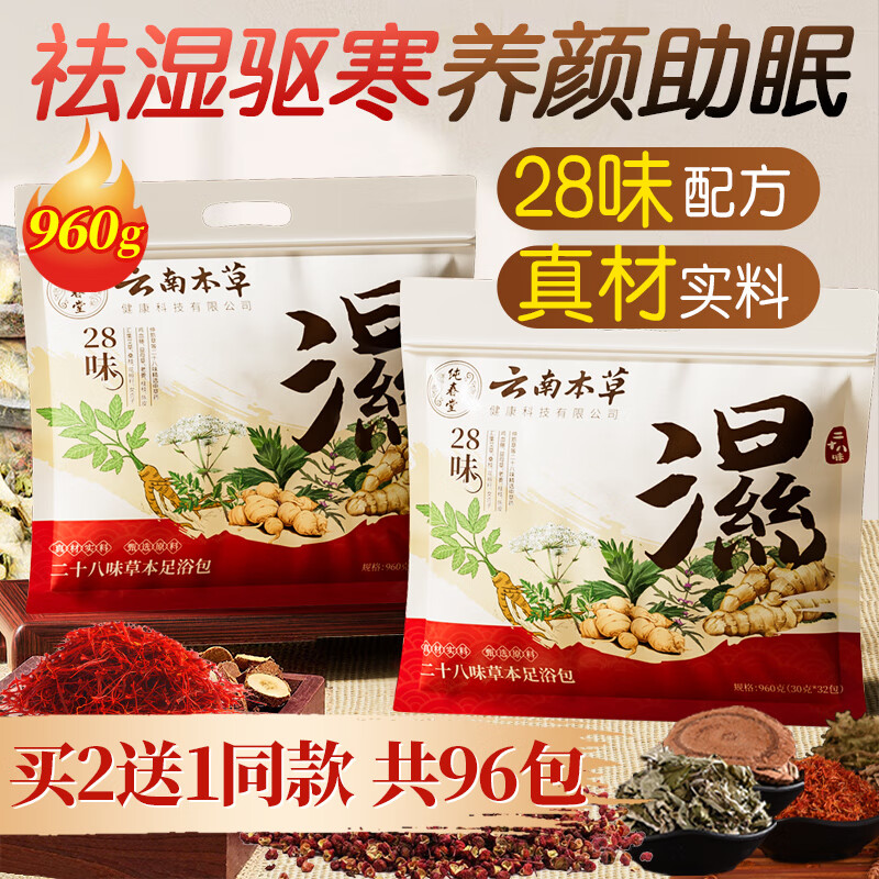 云南本草艾草泡脚药包花椒艾叶老姜生红花脾胃虚寒瑶浴祛湿寒气女男足浴包