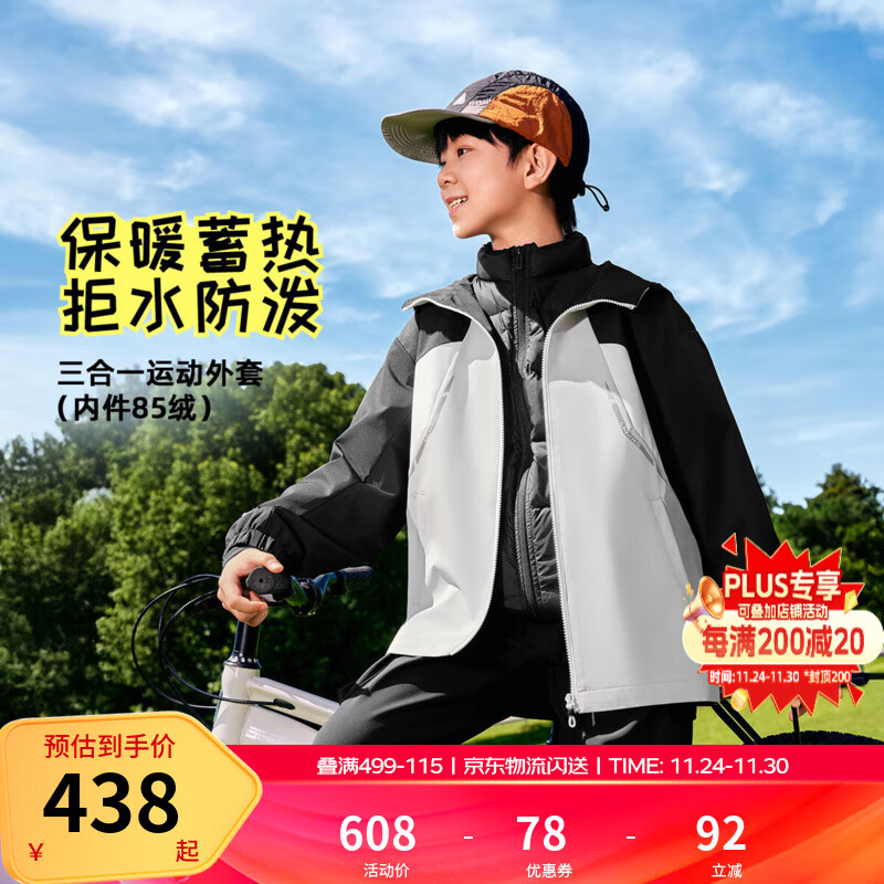 李宁 童装儿童羽绒服防泼水85%鸭绒三合一 347.6元包邮 - 线报酷