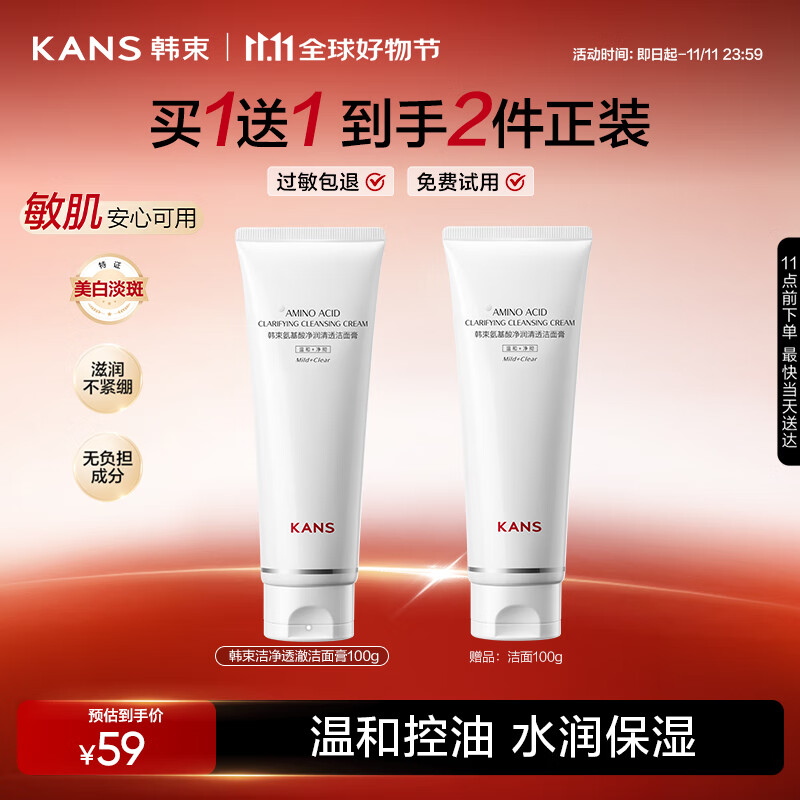 韩束白蛮腰洁净透澈男女洗面奶100g温和不刺激深层清洁护肤品生日礼物