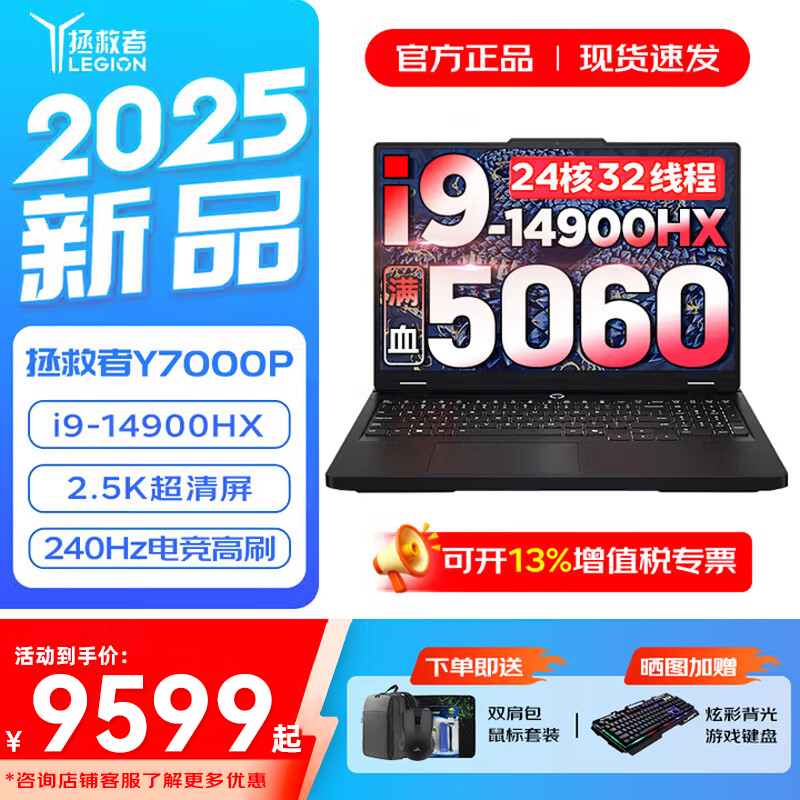 联想拯救者Y7000P 2025补贴电竞游戏笔记本电脑r y9000p同性能RTX5060/70独显可选 旗舰酷睿 i9-14900HX 满功耗5060 16G内存 1TB固态 标配 官方正品｜全国联保
