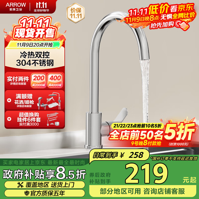 箭牌（ARROW）304不锈钢厨房水龙头冷热洗菜盆洗碗水槽龙头【冷热双控】45160SS