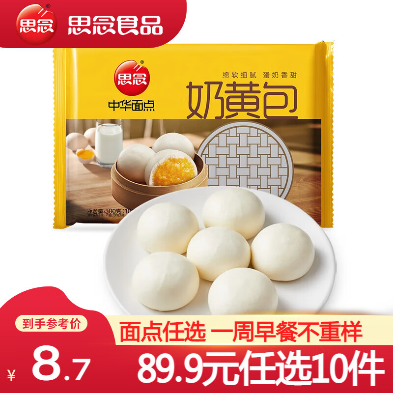 思念 纸皮烧麦 烧卖蛋黄三丁 早餐食品半成品面点 生鲜速食速冻早饭 中华面点奶黄包300g