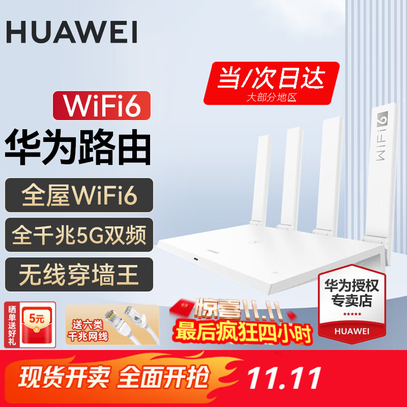 华为【咨询立减】路由器全千兆WiFi6+家用无线5G双频穿墙王信号放大器增强器中继器游戏长全屋漏油器 WiFi6【无线1500M+全千兆口】 5G双频+手游加速+全千兆网口