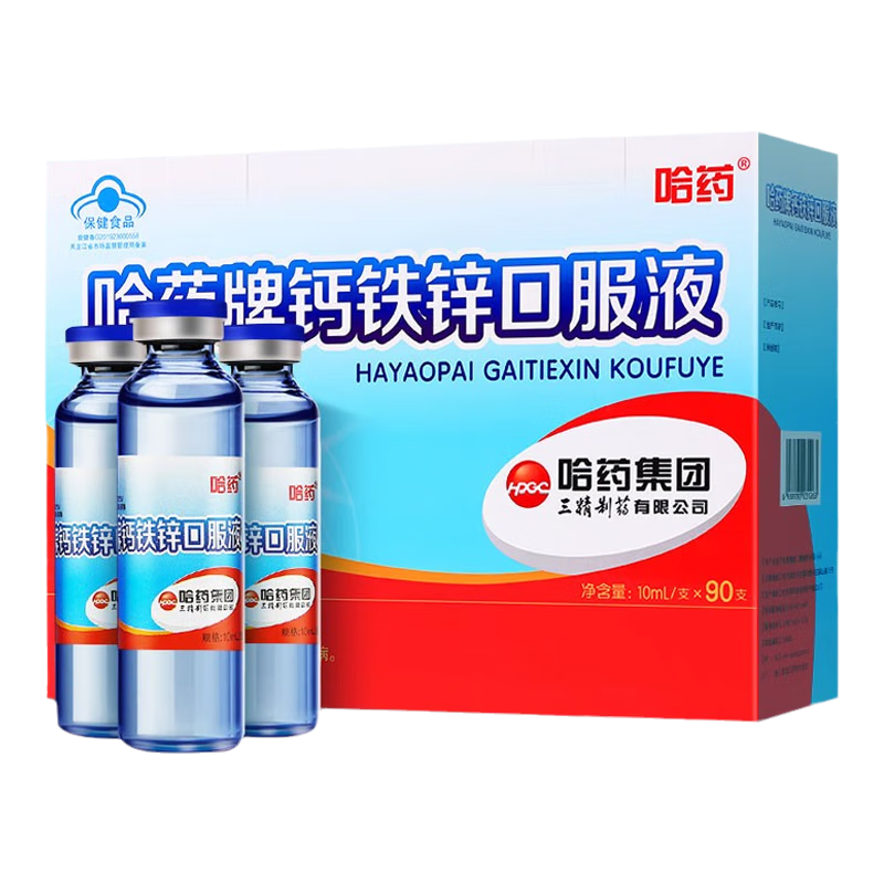 哈藥鈣鐵鋅口服液 90支 小藍瓶液體鈣兒童青少年三精葡萄糖酸鈣鋅 1盒【哈藥鈣鐵鋅口服液 90支】