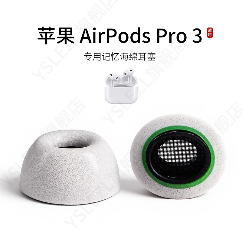 YSLEZL适用Apple/苹果 AirPods Pro 3海绵耳塞套入耳式降噪耳机套记忆海绵定制耳帽配件耳堵 灰色【苹果Pro3海绵】 小号S 1对【赠收纳盒】