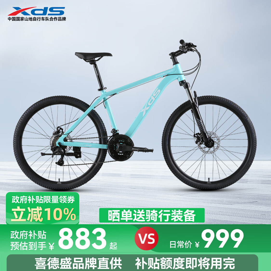 喜德盛（xds）山地自行车旭日310铝合金车架21速入门通勤成人单车 碧水蓝17
