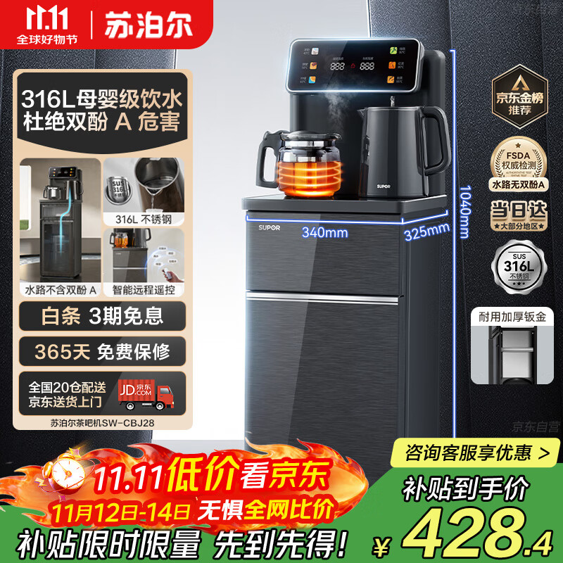 苏泊尔（SUPOR）茶吧机 家用高端饮水机 遥控智能背板下置水桶全自动控温立式冷热多功能泡茶机 CBJ28【温热款】