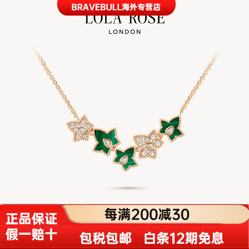 LOLA ROSE羅拉玫瑰常青藤五葉項(xiàng)鏈孔雀石七夕禮物 孔雀石-LR50056