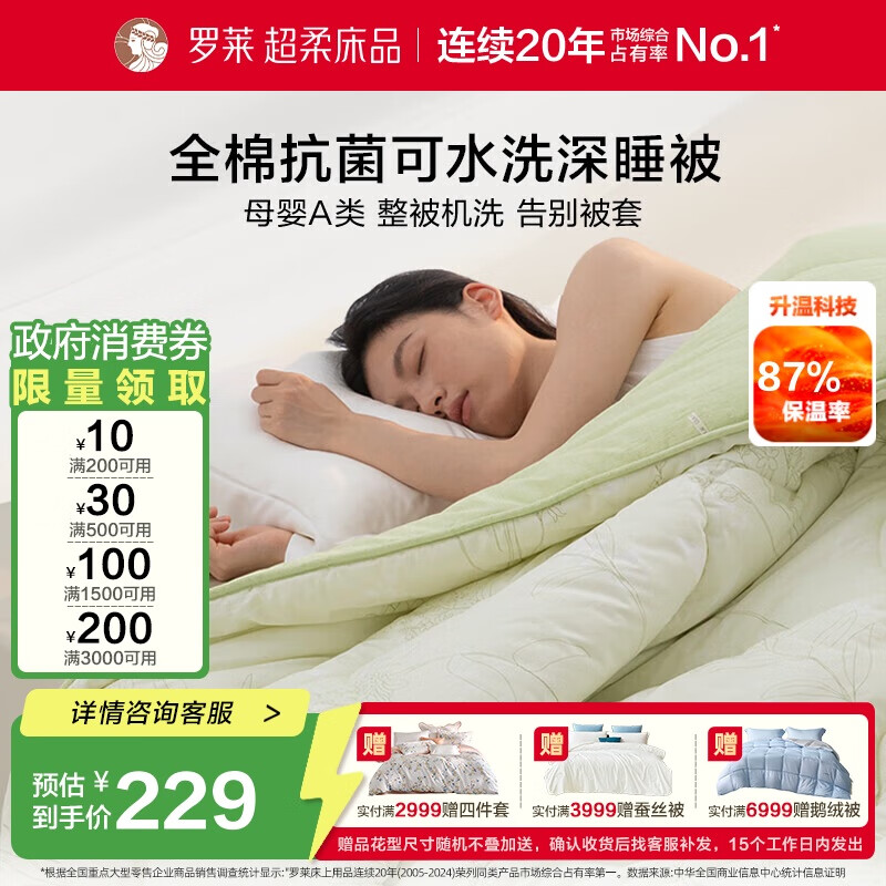 罗莱家纺 被子被芯 A类可水洗100%全棉亲肤保暖深睡被 绿150*215