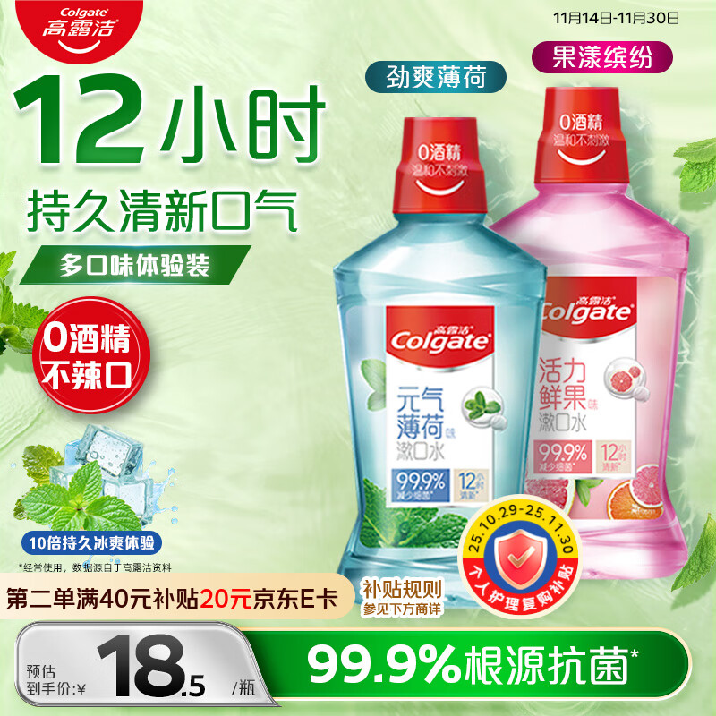��¶�ࣨColgate������+��ζ����ˮ500ml*2 �޾ƾ� �������¿���ȥ�ڳ����ζ
