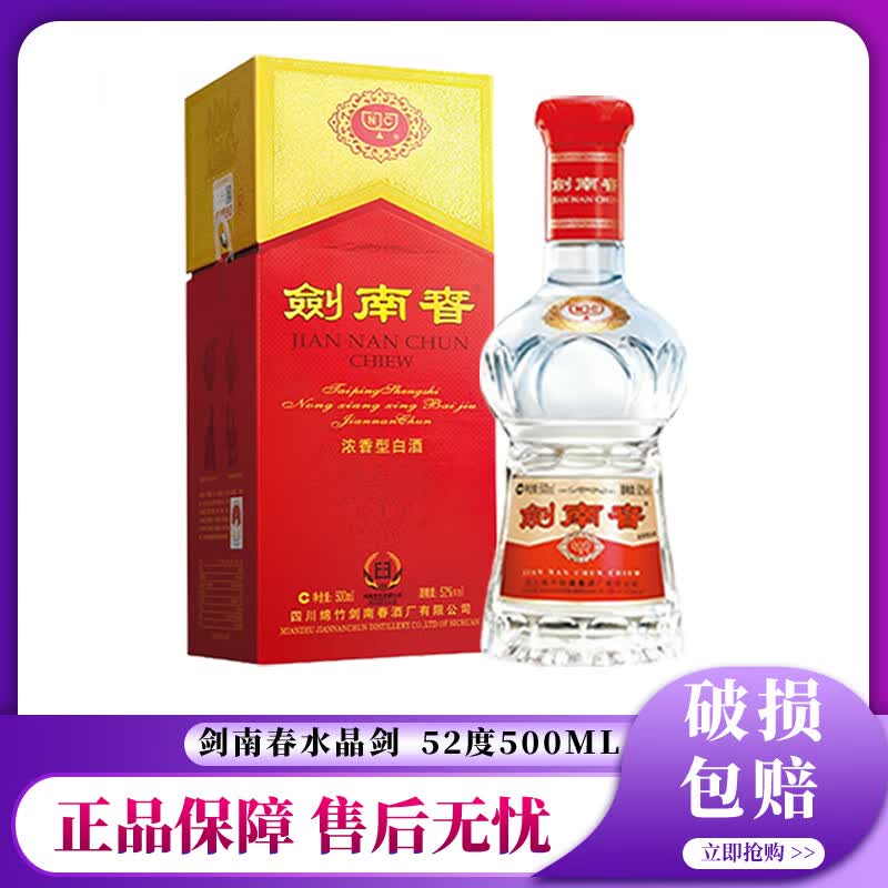 剑南春水晶剑 52度 500ml 浓香型白酒 中秋送礼 商务宴请  52度 500mL 1瓶 水晶剑单瓶装