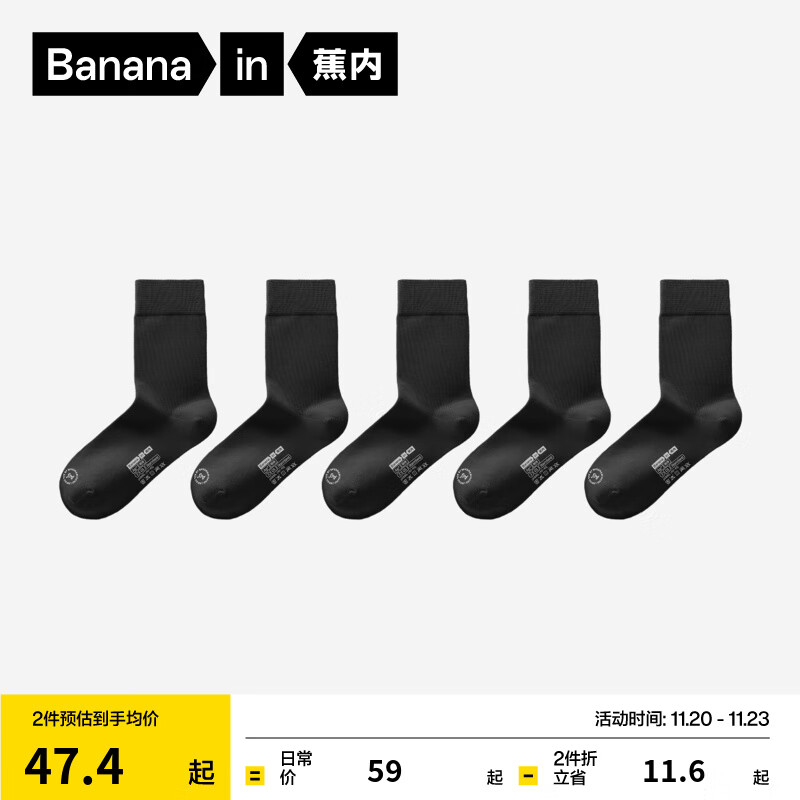 蕉内（Bananain）银皮301S袜子男士商务休闲精梳棉7A抗菌防臭秋冬船袜短中长筒5双 【中筒】纯黑*5 均码