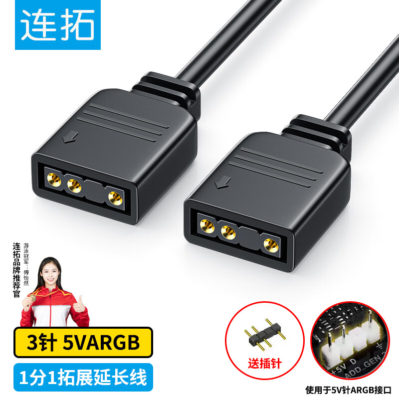连拓 主板ARGB控制线5v3针延长线 机箱风扇集线器 华硕技嘉微星ARGB神光同步一分一50cm拓展转接线