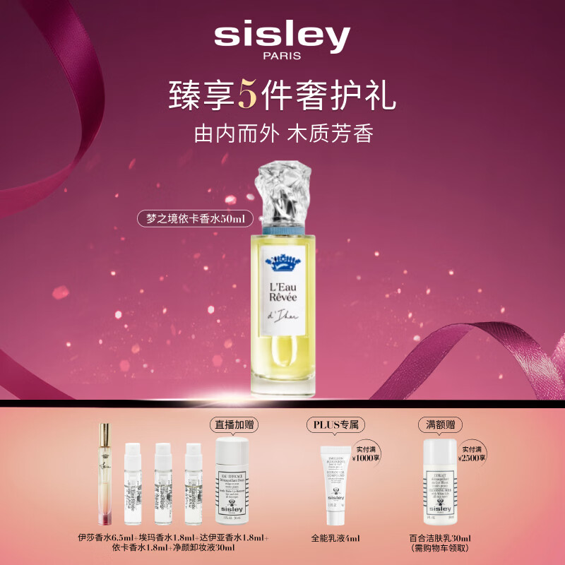 希思黎（Sisley）梦之境依卡香水50ml清新柑橘女士化妆品套装生日礼物送女友