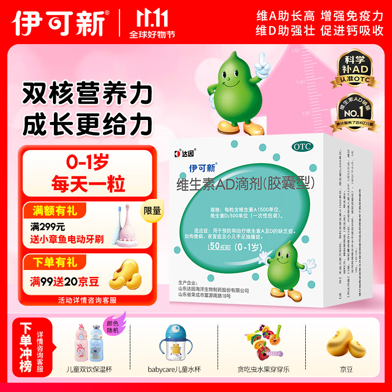 伊可新维生素AD滴剂（胶囊型）50粒0-1岁 婴儿ad 新生儿ad维生素ad滴剂 ad伊可新ad