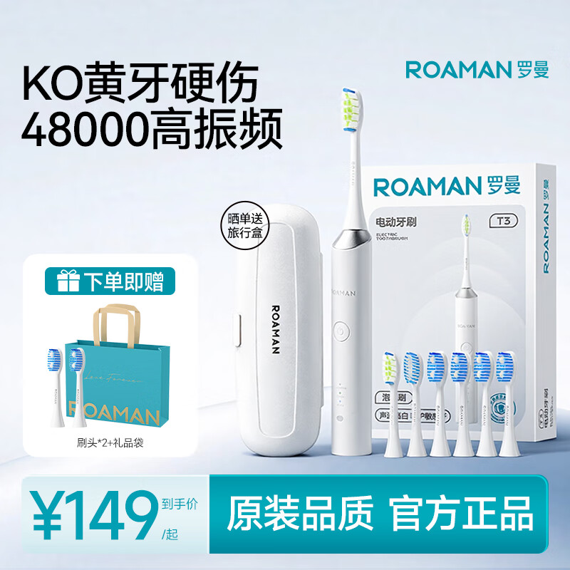 罗曼（ROAMAN）电动牙刷牙医推荐48000高振频深度清洁送情侣成人女朋友礼物男士学生专用6刷头政府补贴T3小米白银