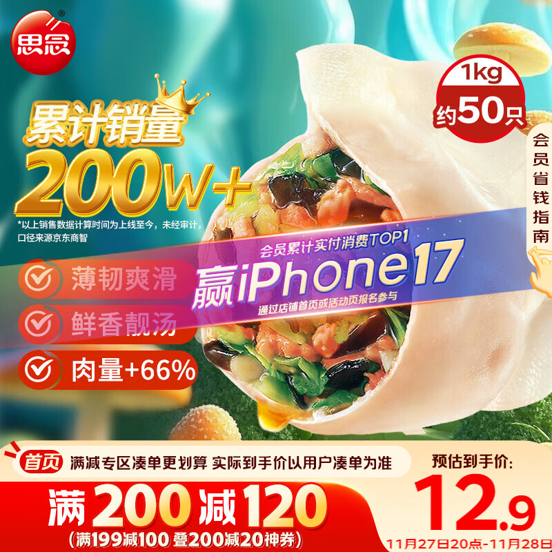思念灌汤新一代三鲜水饺1Kg约50只 早餐食品水饺速冻饺子蒸饺