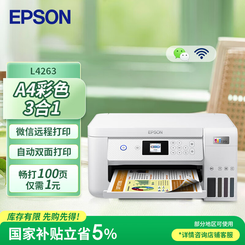 EPSONL4263īʽӡСͲɫA4ߴӡӡ๦һ칫WIFIӡ 1403.1Ԫ