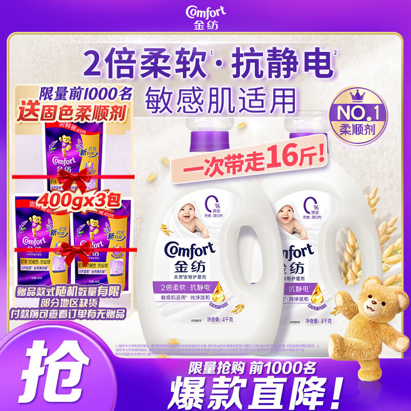 金纺衣物袜子柔顺护理剂液洗衣搭档纯净温和16斤柔软亲肤婴童服