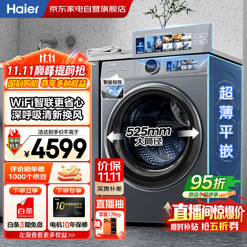 海尔（Haier）国家补贴丨云溪10公斤家用全自动滚筒洗衣机洗烘一体一级变频 精华空气洗+智投XQG100-HBD143