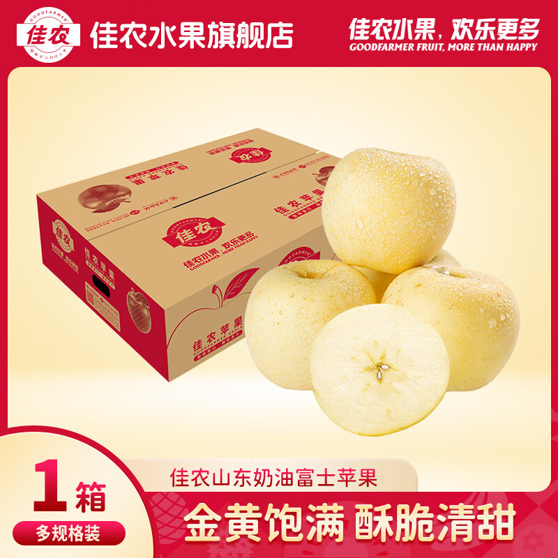 佳农山东奶油富士苹果新鲜水果应季水果酥脆清甜家庭装 果径75mm+ 净重3斤 约7-9个
