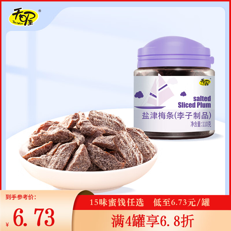 天喔蜜饯任选4件22元.6 - 线报酷