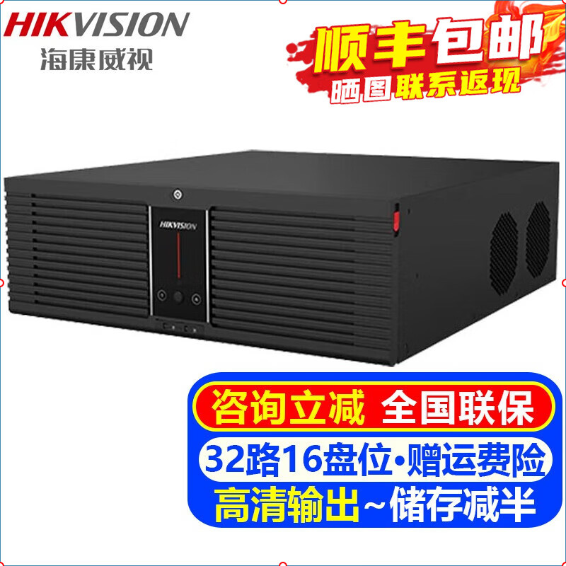 海康威视（HIKVISION）监控硬盘录像机 32路NVR网络高清监控器刻录机商家用店铺工厂手机远程监控器摄像头安防设备